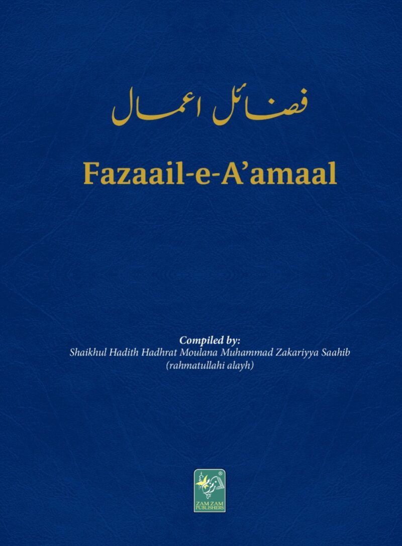 Fazaail e Aamaal